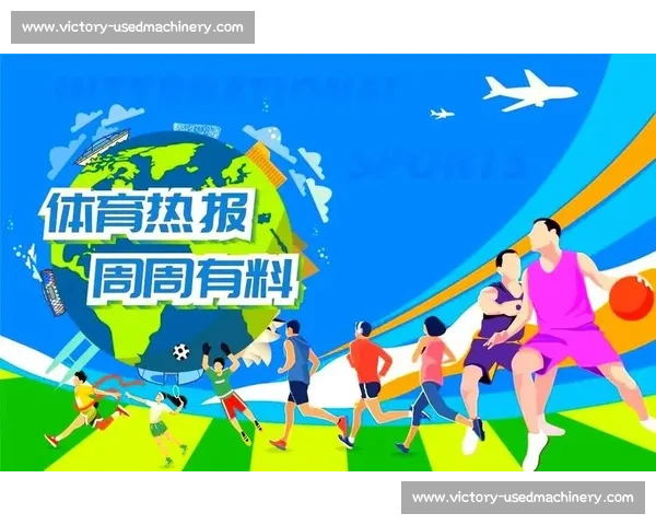 体育赛事对社会文化与经济发展的深远影响分析与研究